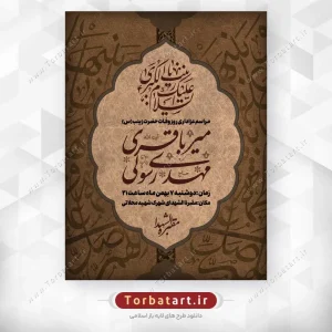 طرح لایه باز بنر وفات حضرت زینب سلام الله علیها