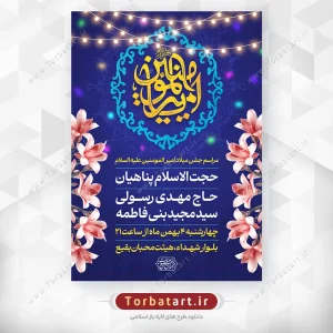 پوستر لایه باز ولادت امام علی علیه السلام