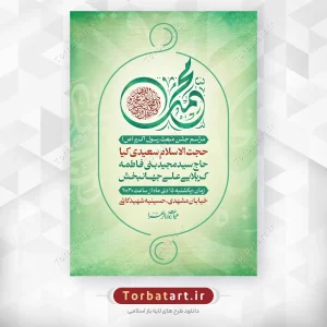 پوستر لایه باز جشن بزرگ عید مبعث