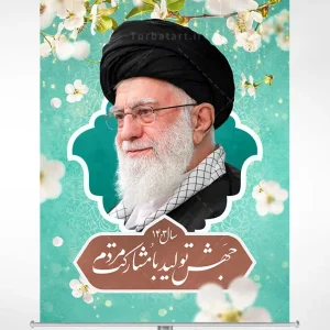 بنر لایه باز شعار سال