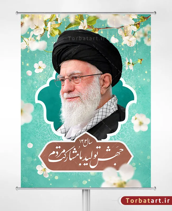 بنر لایه باز شعار سال