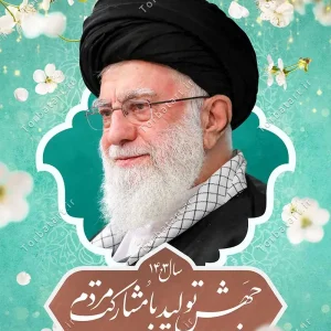 بنر لایه باز شعار سال 1403-2