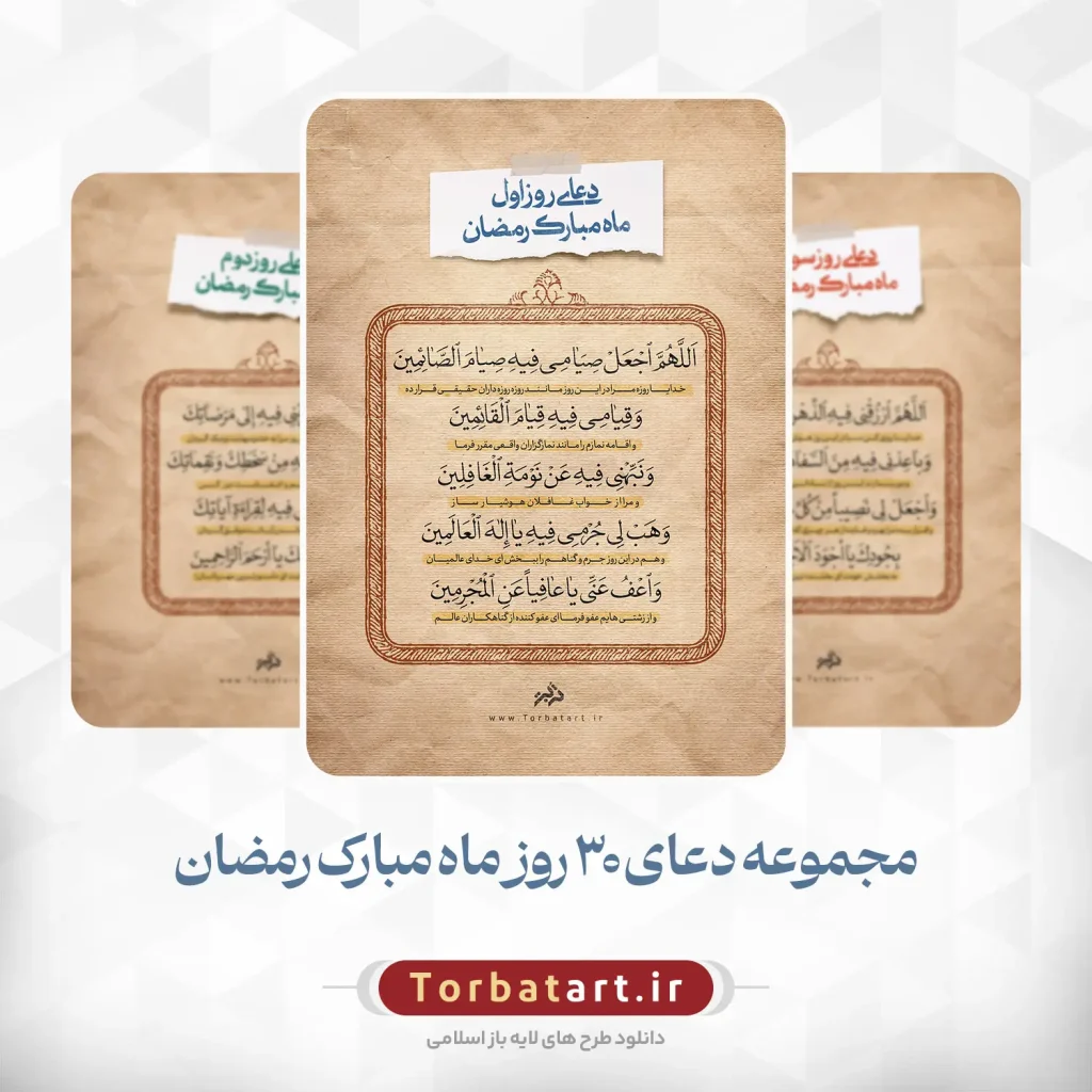 دعای روزانه ماه مبارک رمضان - مجموعه ششم