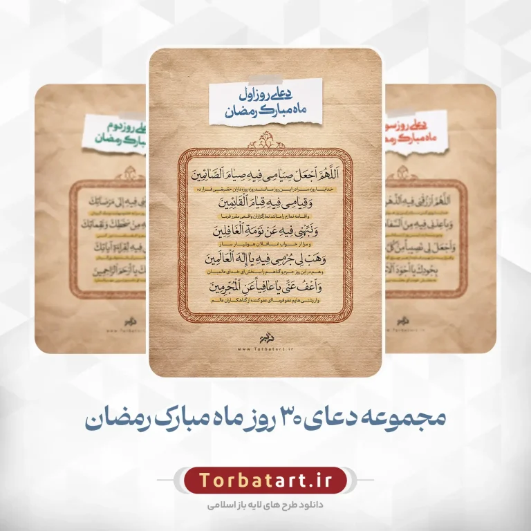 دعای روزانه ماه مبارک رمضان – مجموعه ششم
