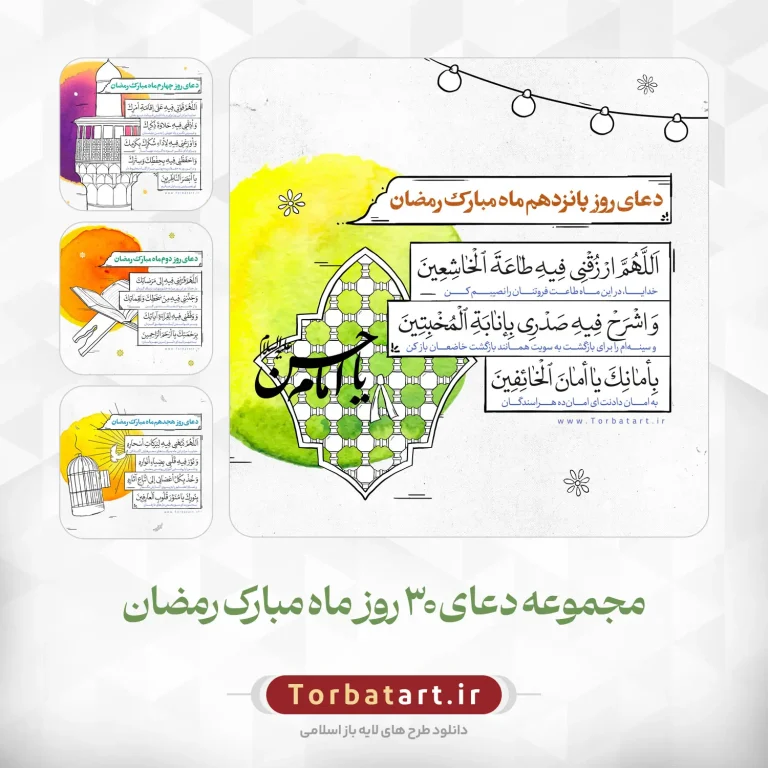 دعای روزانه ماه مبارک رمضان – مجموعه پنجم