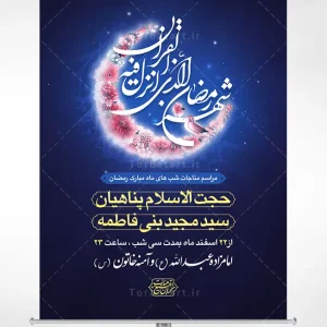 طرح لایه باز مناجات ماه مبارک رمضان