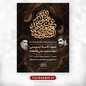 بنر اطلاعیه شهادت امام صادق با خوشنویسی صلی الله علیک یا جعفر بن محمد الصادق