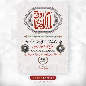 بنر اطلاعیه شهادت امام صادق علیه السلام (2)