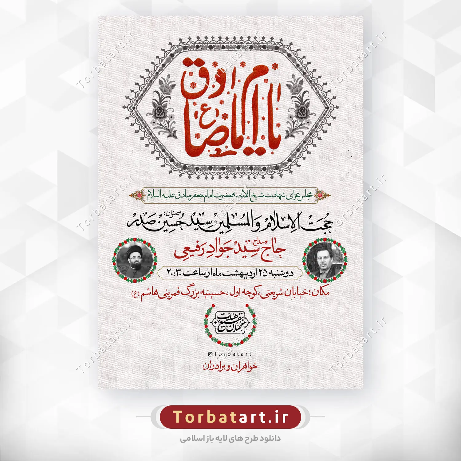 بنر اطلاعیه شهادت امام صادق علیه السلام (2)