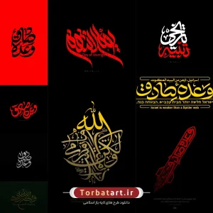 تایپوگرافی عملیات وعده صادق