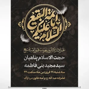 طرح بنر اطلاع رسانی سالروز تخریب قبور ائمه بقیع علیهم السلام