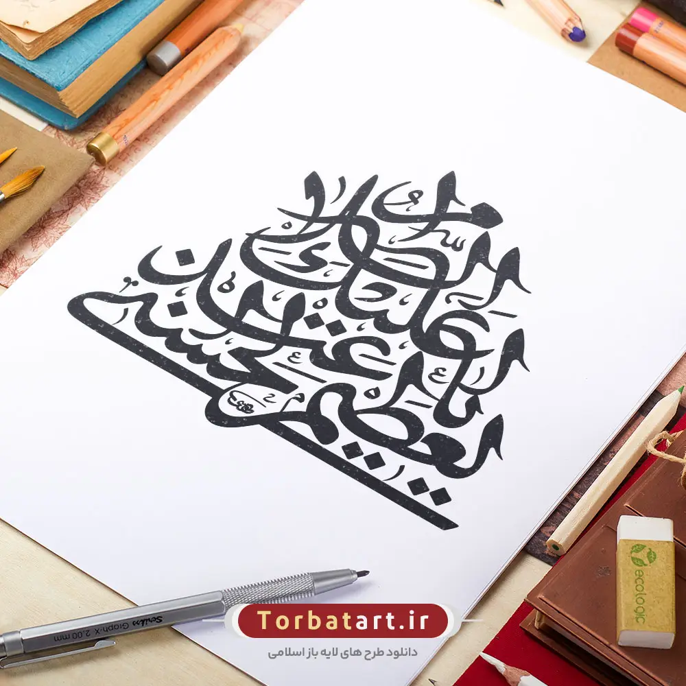 وکتور تایپوگرافی السلام علیک یا عبدالعظیم الحسنی