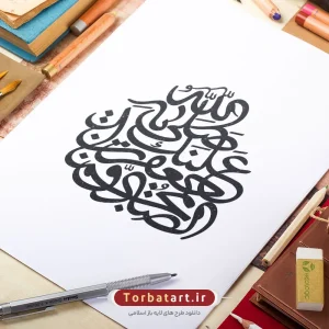 وکتور تایپوگرافی صلی الله علیک یا جعفر بن محمد الصادق