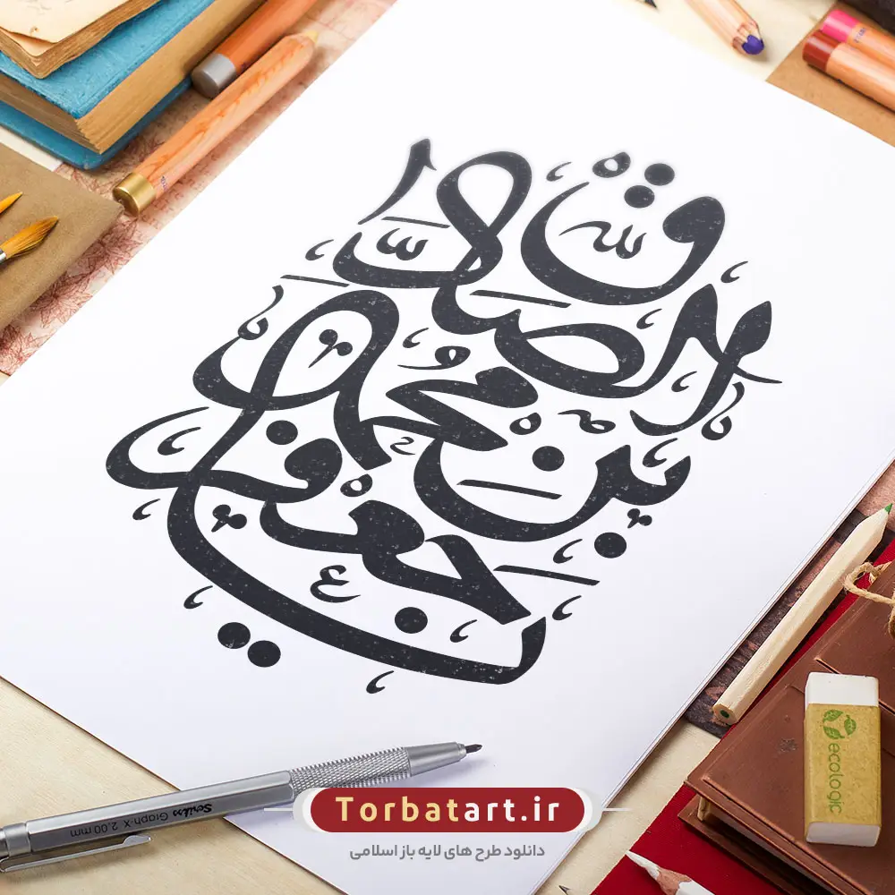 وکتور تایپوگرافی یا جعفر بن محمد الصادق