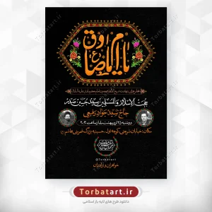 پوستر اطلاع رسانی شهادت امام صادق علیه السلام