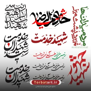 7- تایپوگرافی های شهادت سید ابراهیم رئیسی