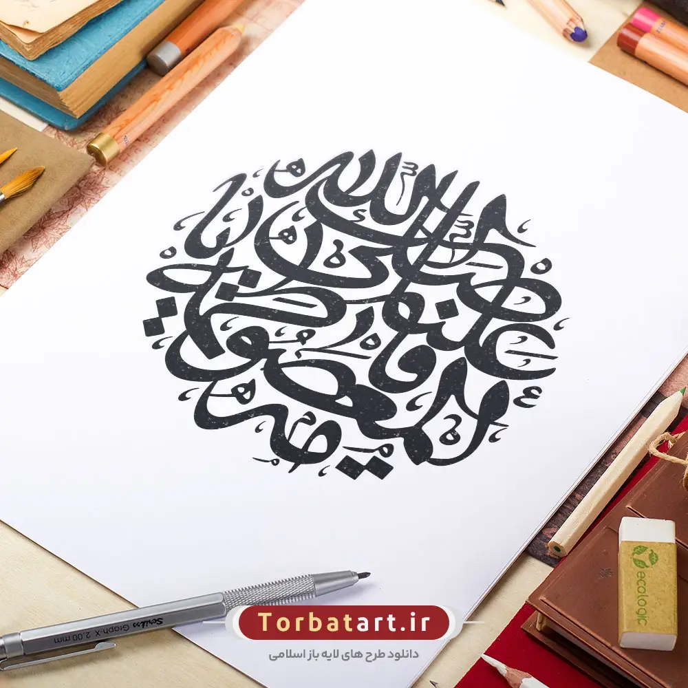 وکتور تایپوگرافی صلی الله علیک یا فاطمه المعصومه