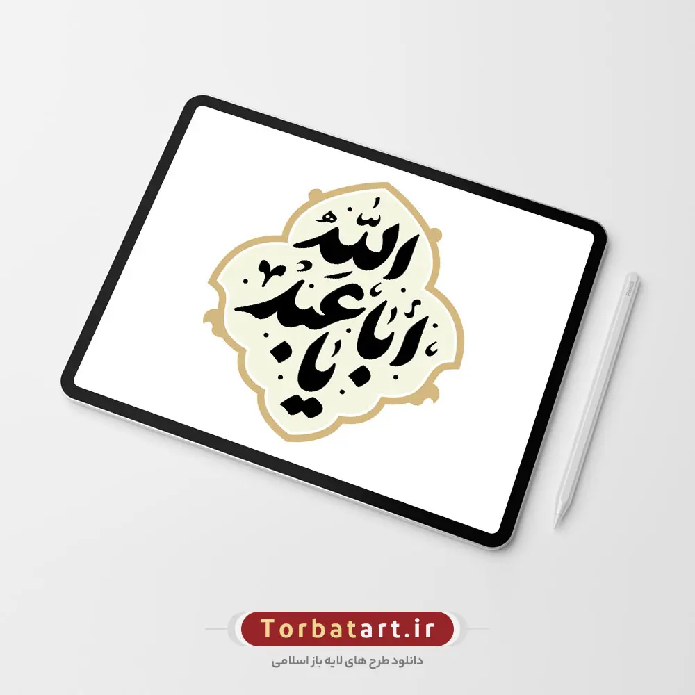 وکتور تایپوگرافی یا أباعبدالله (ع)
