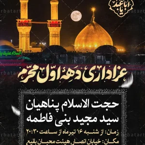 بنر اطلاعیه عزاداری دهه اول محرم (2)