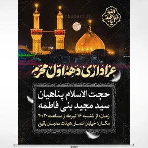 بنر اطلاعیه عزاداری دهه اول محرم