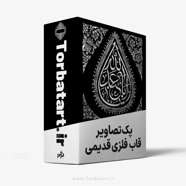 پک تصاویر قاب فلزی قدیمی پک تصاویر قاب فلزی قدیمی