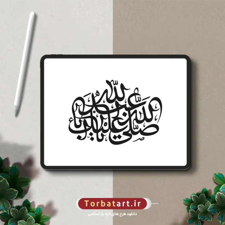 وکتور تایپوگرافی صلی الله علیک یا اباعبدالله با خط رقاع