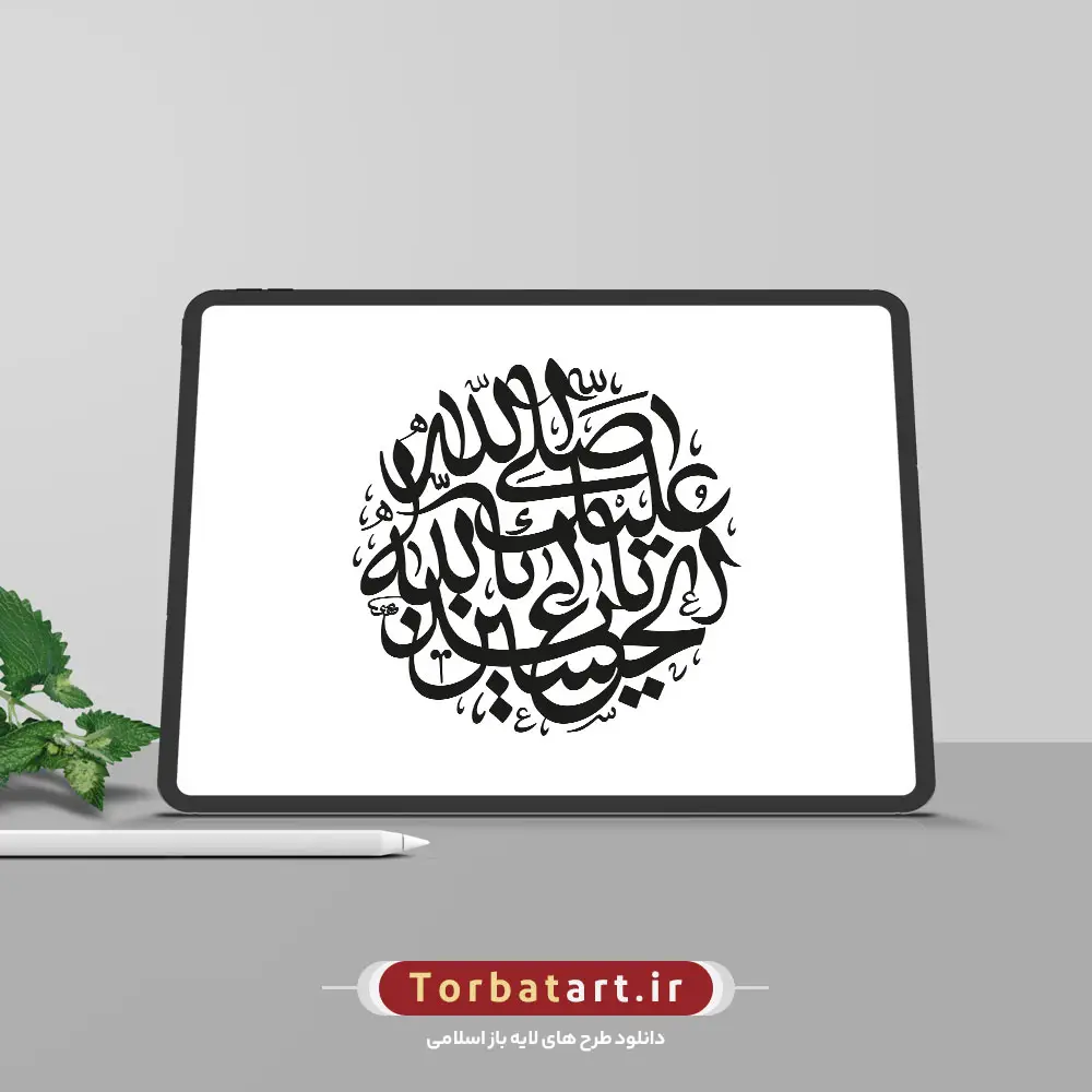 تایپوگرافی صلی الله علیک یا اباعبدالله الحسین