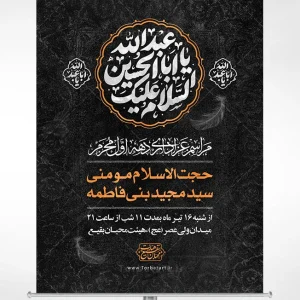طرح آماده بنر اطلاع رسانی دهه اول محرم