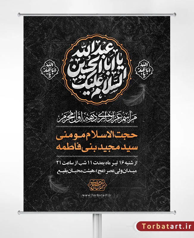 طرح آماده بنر اطلاع رسانی دهه اول محرم