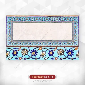 عکس قاب افقی کاشی کاری اسلیمی