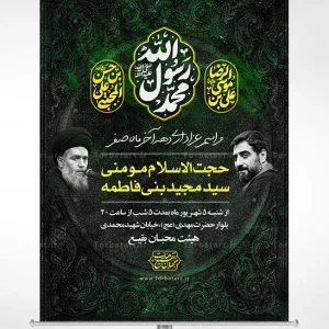 بنر اطلاع رسانی دهه آخر ماه صفر