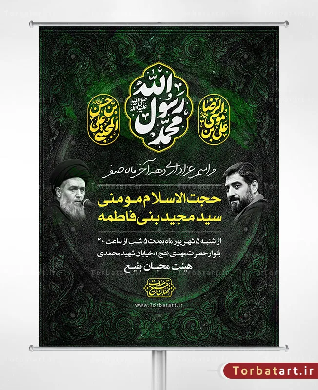 بنر اطلاع رسانی دهه آخر ماه صفر