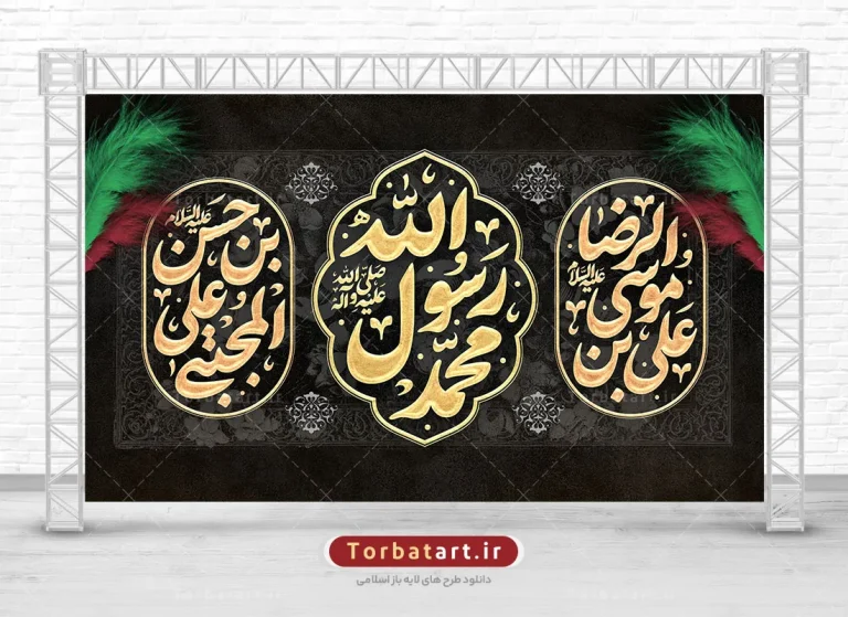 بنر پشت منبری دهه آخر صفر