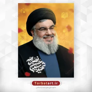 بنر لایه باز شهادت سید حسن نصرالله