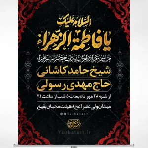 طرح لایه باز اطلاع رسانی ایام فاطمیه