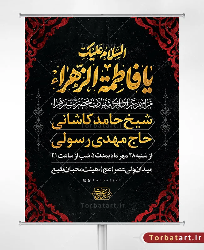 طرح لایه باز اطلاع رسانی ایام فاطمیه