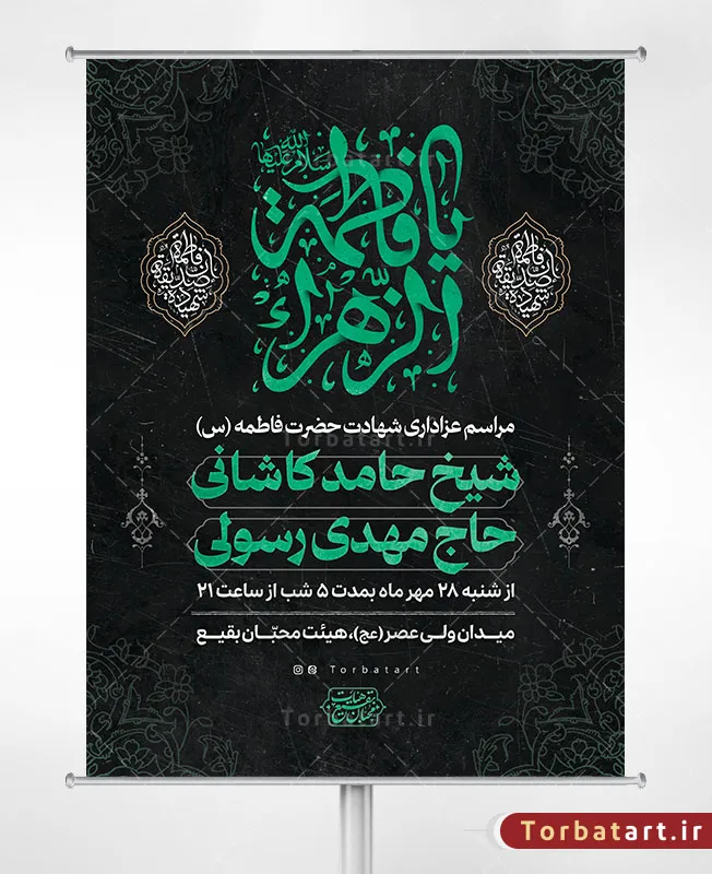 پوستر اطلاعیه فاطمیه با تایپوگرافی یا فاطمة الزهراء (س)