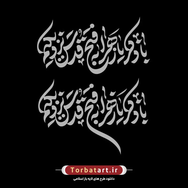 تایپوگرافی با ذکر یا زهرا به فتح قدس نزدیکیم