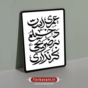 تایپوگرافی عمری است دخیلم به ضریحی که نداری (2)