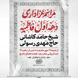 طرح بنر اطلاع رسانی دهه اول فاطمیه