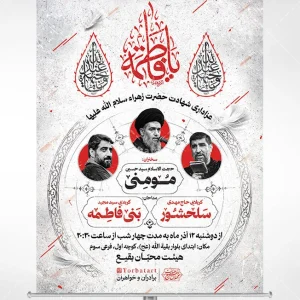 طرح لایه باز بنر اطلاع رسانی شهادت حضرت زهراء سلام الله علیها