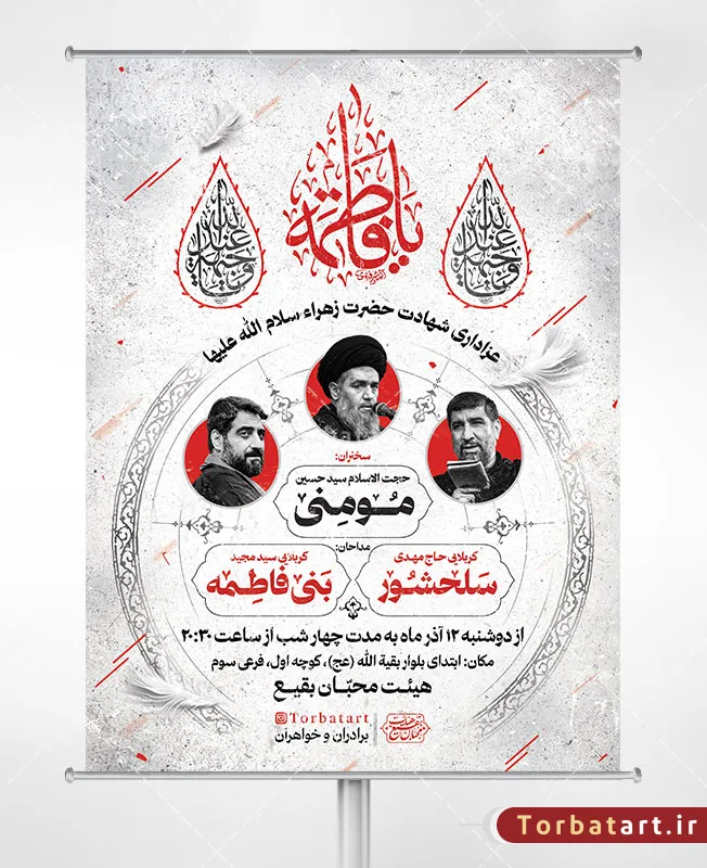 طرح لایه باز بنر اطلاع رسانی شهادت حضرت زهراء سلام الله علیها