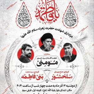 طرح لایه باز بنر اطلاع رسانی شهادت حضرت زهراء سلام الله علیها (2)