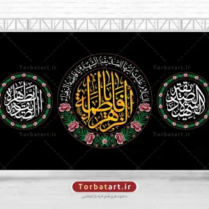 طرح لایه باز کتیبه شهادت حضرت زهراء سلام الله علیها