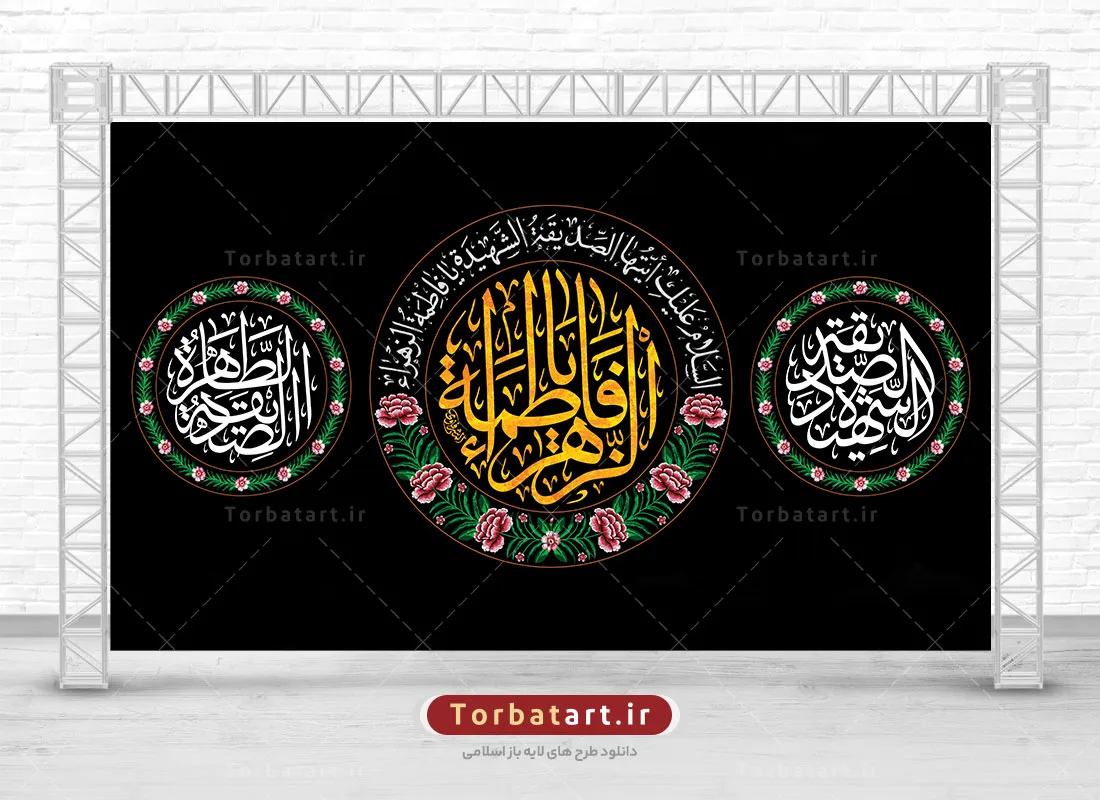 طرح لایه باز کتیبه شهادت حضرت زهراء سلام الله علیها
