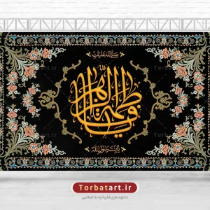 طرح لایه باز کتیبه فاطمیه
