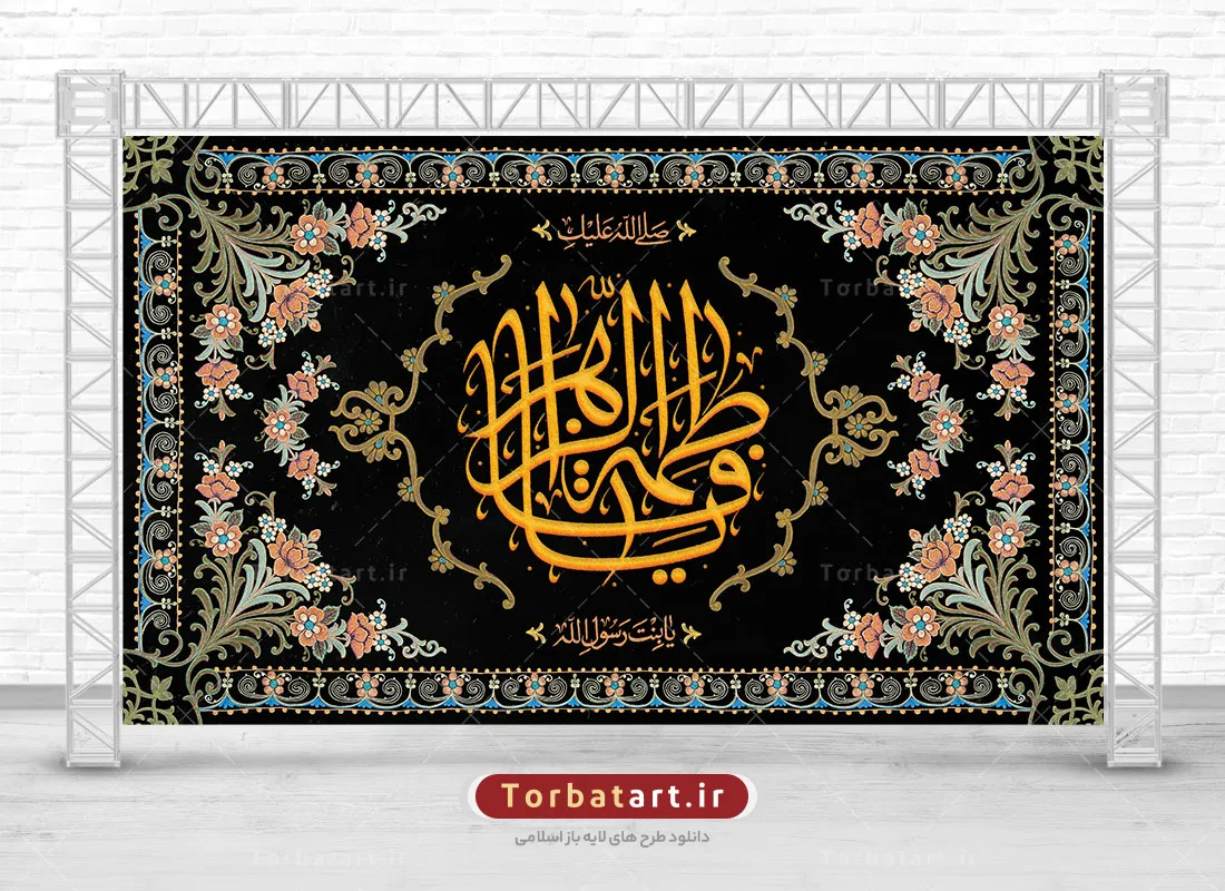 طرح لایه باز کتیبه فاطمیه