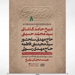 پوستر اطلاعیه شهادت حضرت فاطمه (س)