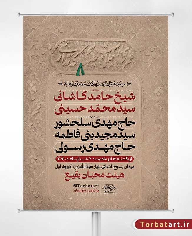 پوستر اطلاعیه شهادت حضرت فاطمه (س)