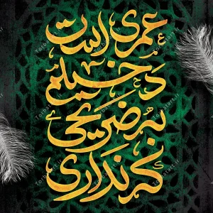 پوستر لایه باز شهادت حضرت زهراء (س) (2)